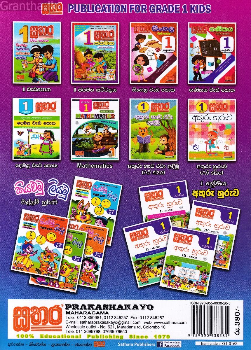 Sathara Grade 1 - English Work Book 