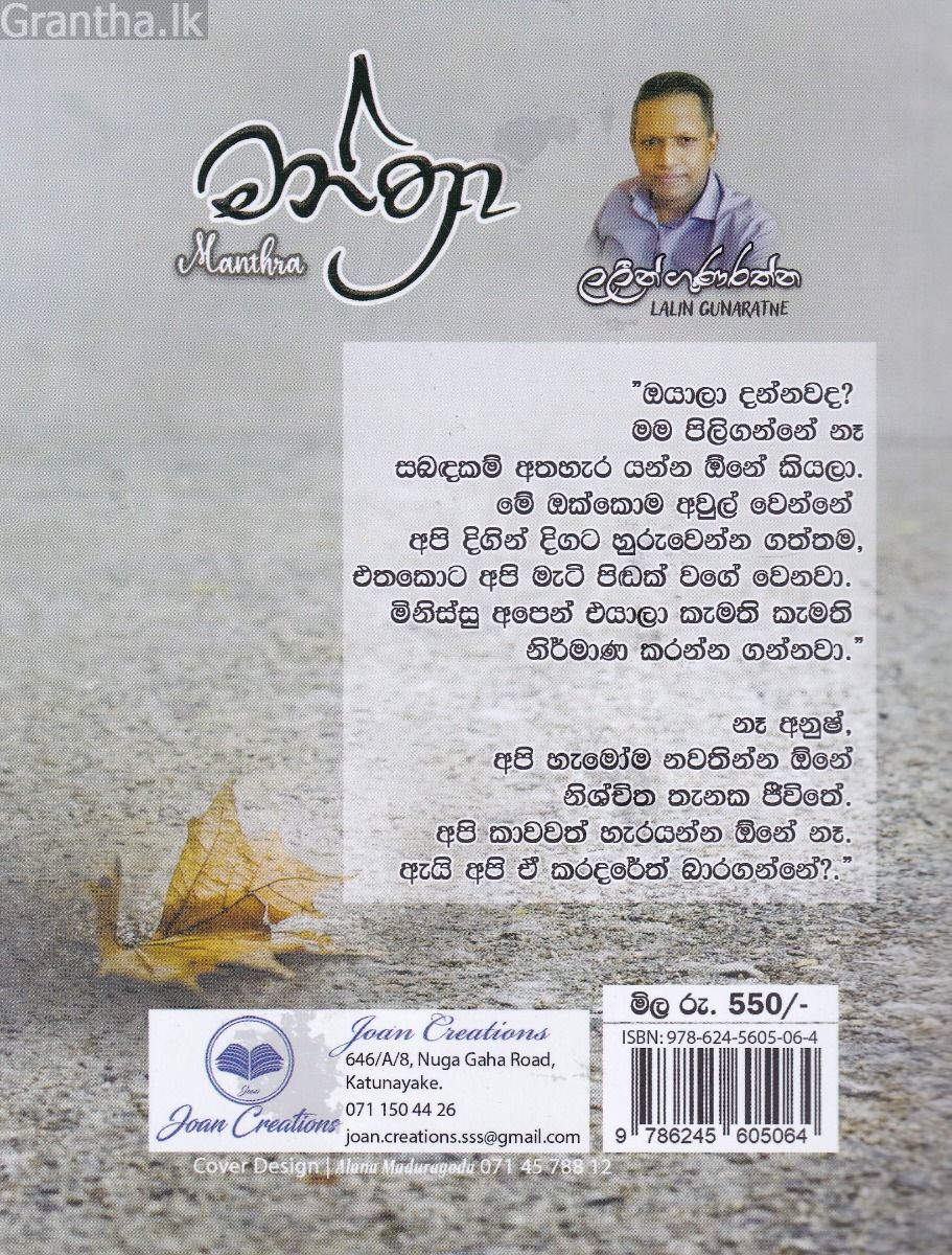 මන්ත්‍රා