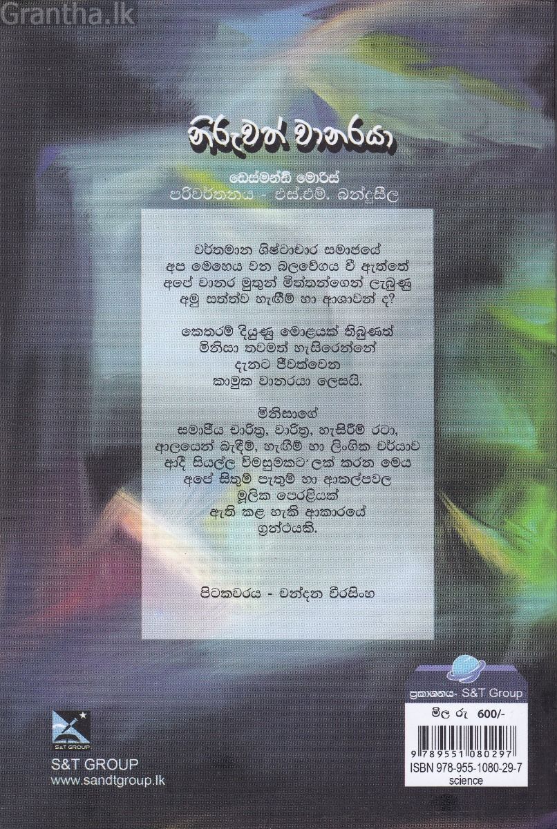 නිරුවත් වානරයා