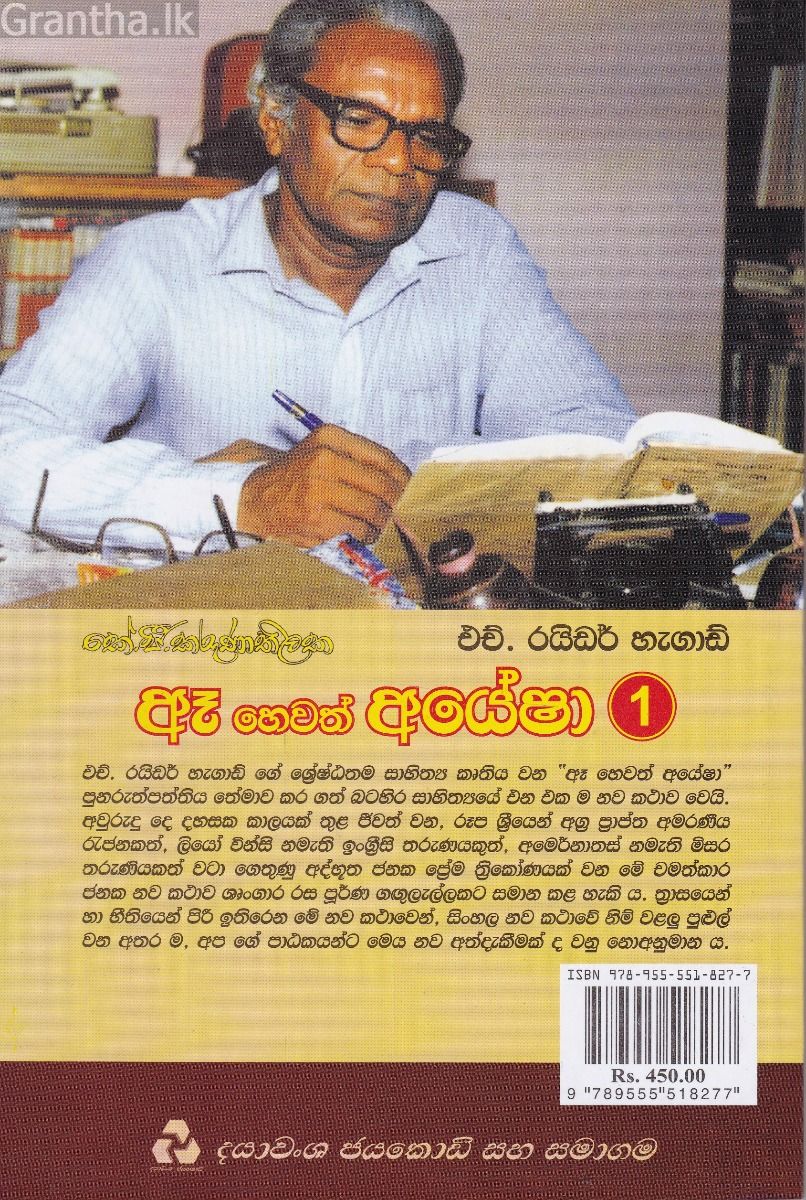ඈ හෙවත් අයේෂා 1