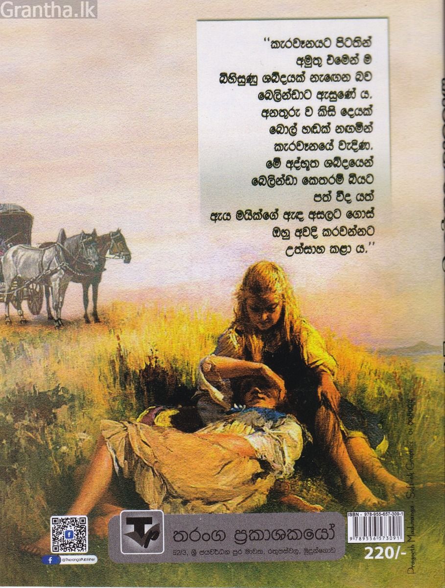 කැරවෑන් ගෙදර ළමයි
