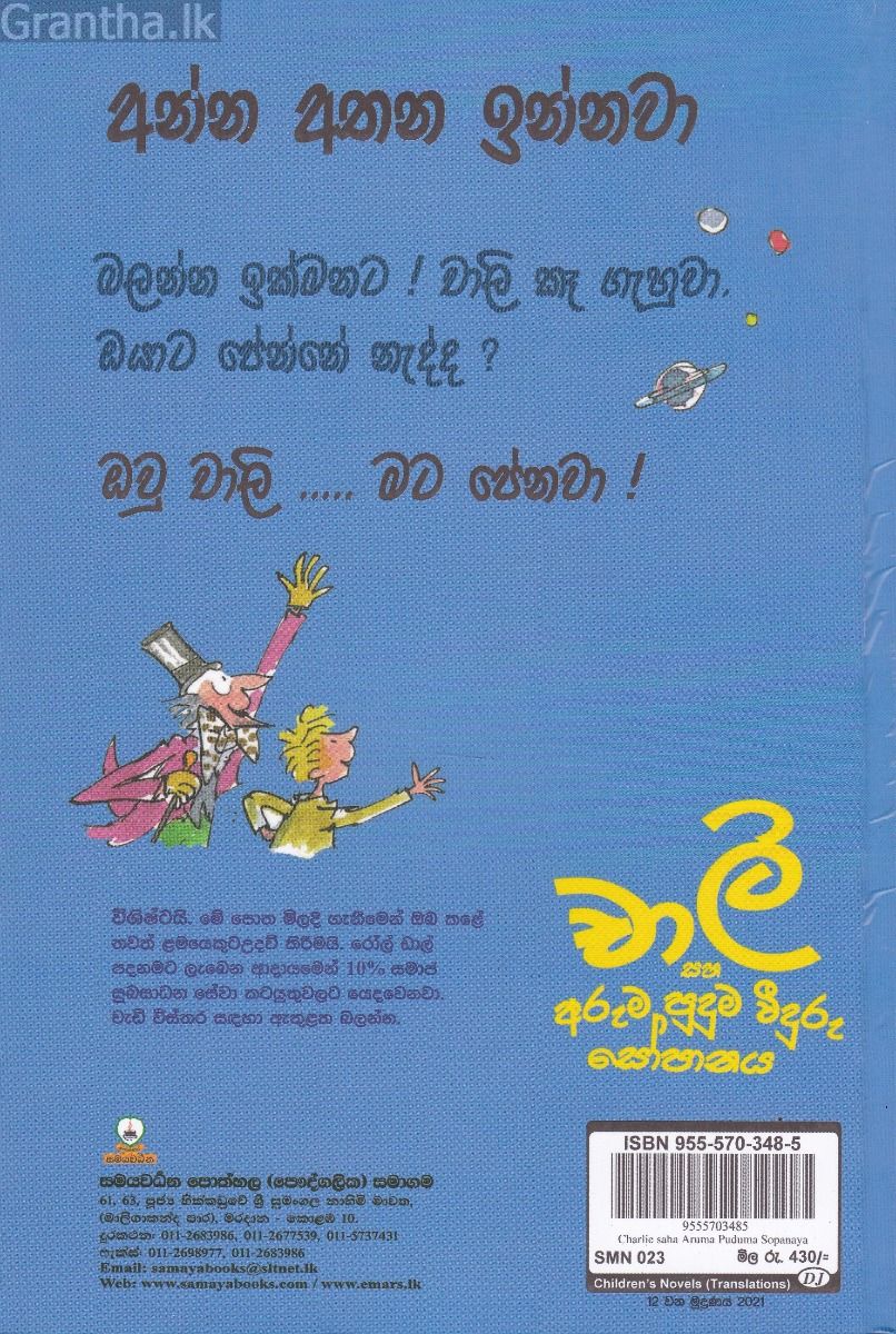 චාලි සහ අරුම පුදුම වීදුරු සෝපානය - Roald dahl