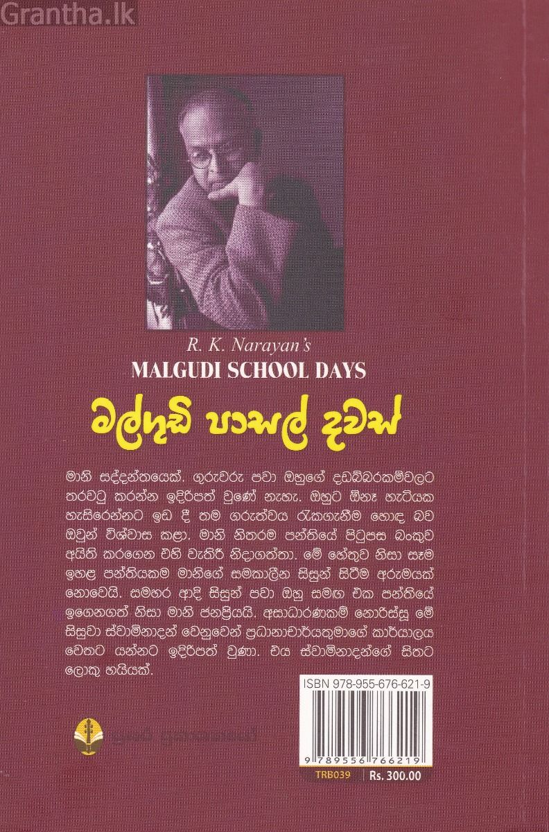 මල්ගුඩි පාසල් දවස්