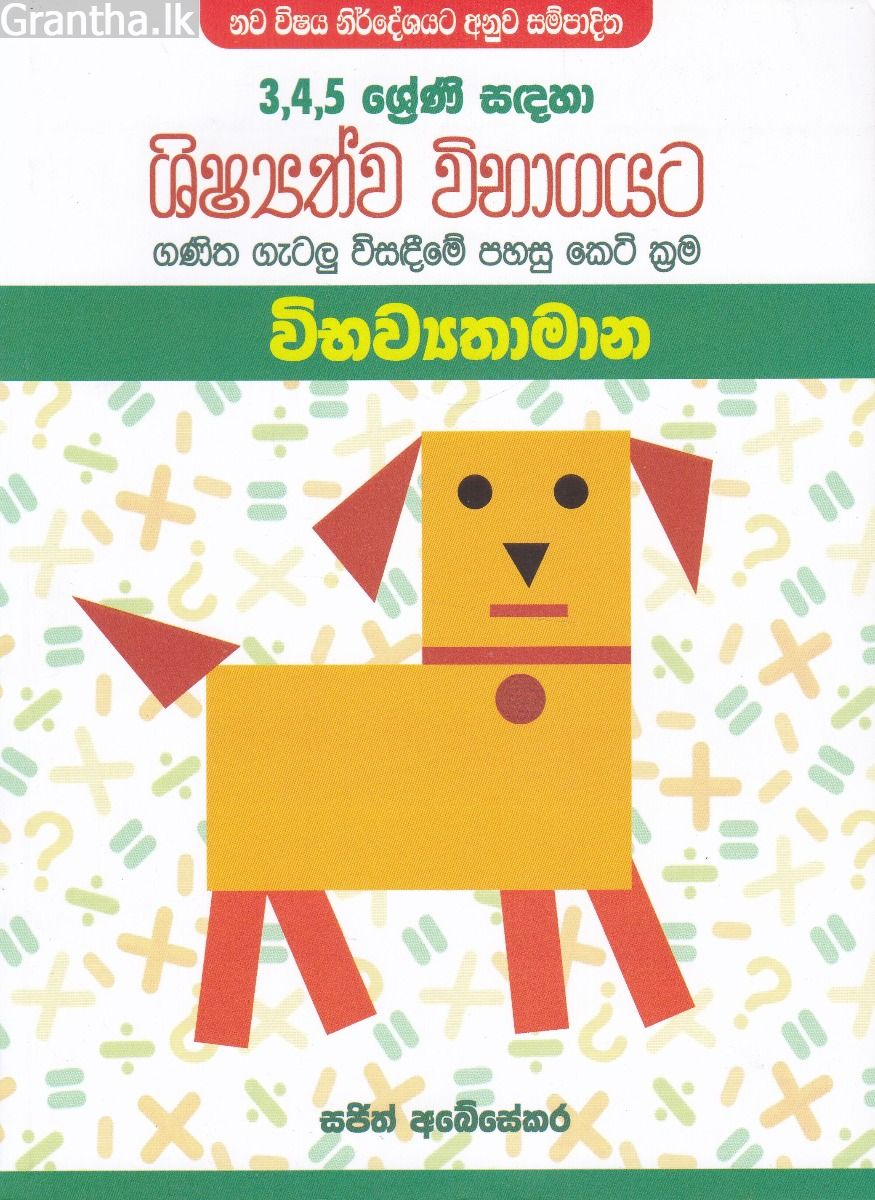විභව්‍යතාමාන