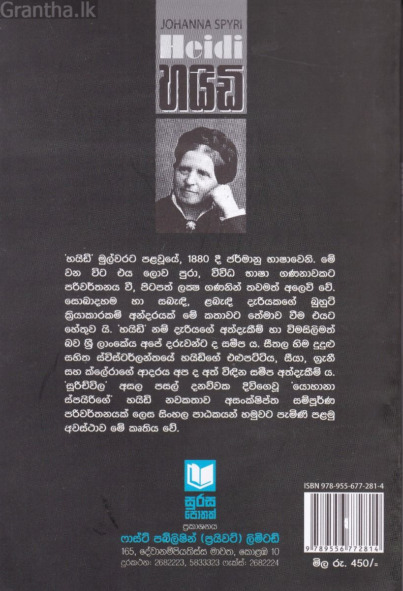 හයිඩි