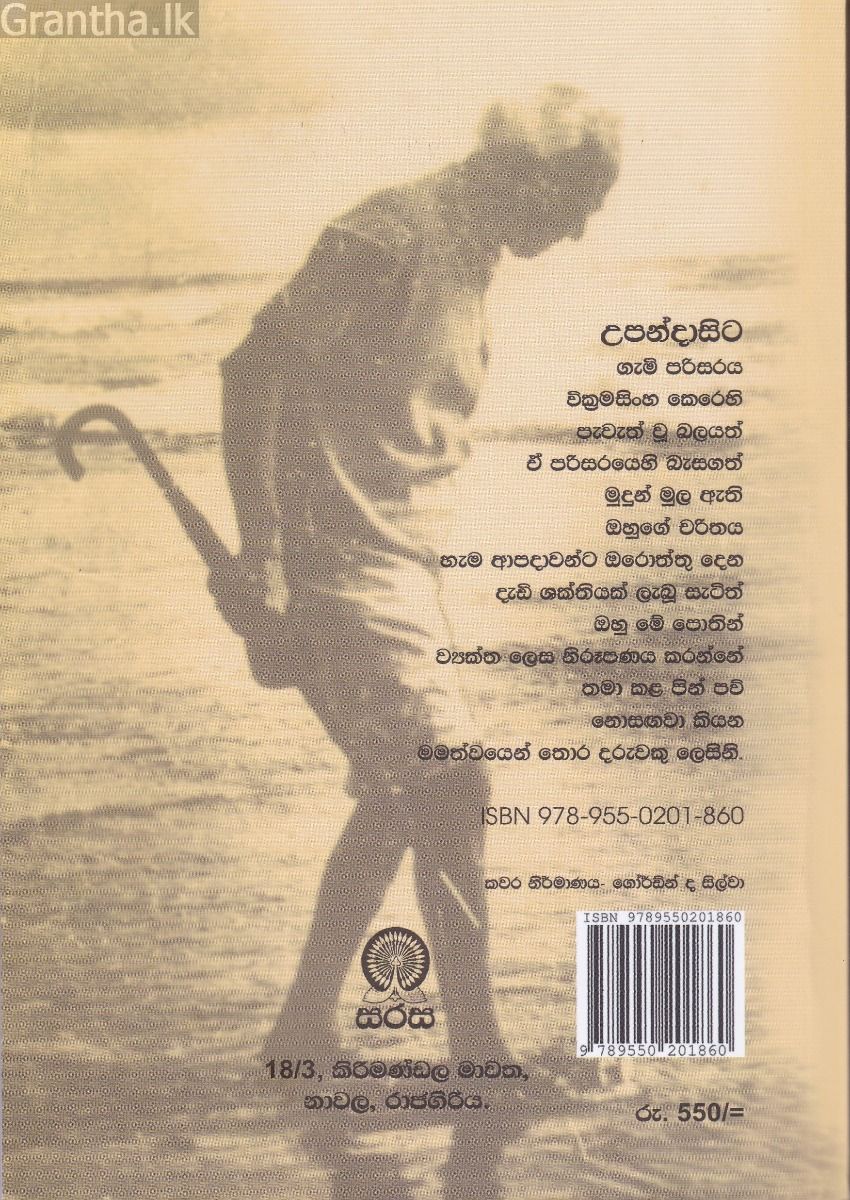 උපන්දා සිට