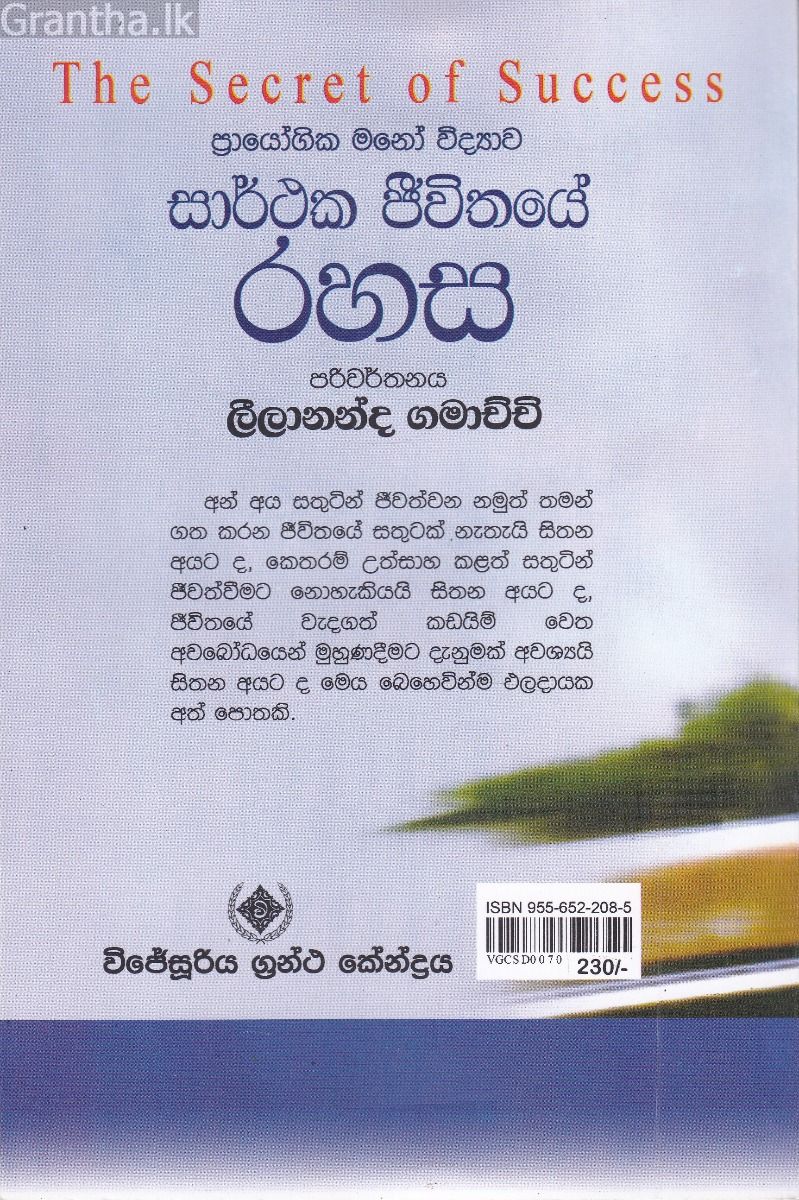 සාර්ථක ජීවිතයේ රහස