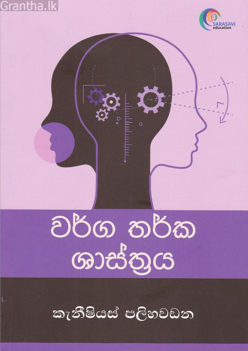 වර්ග තර්ක ශාස්ත්‍රය