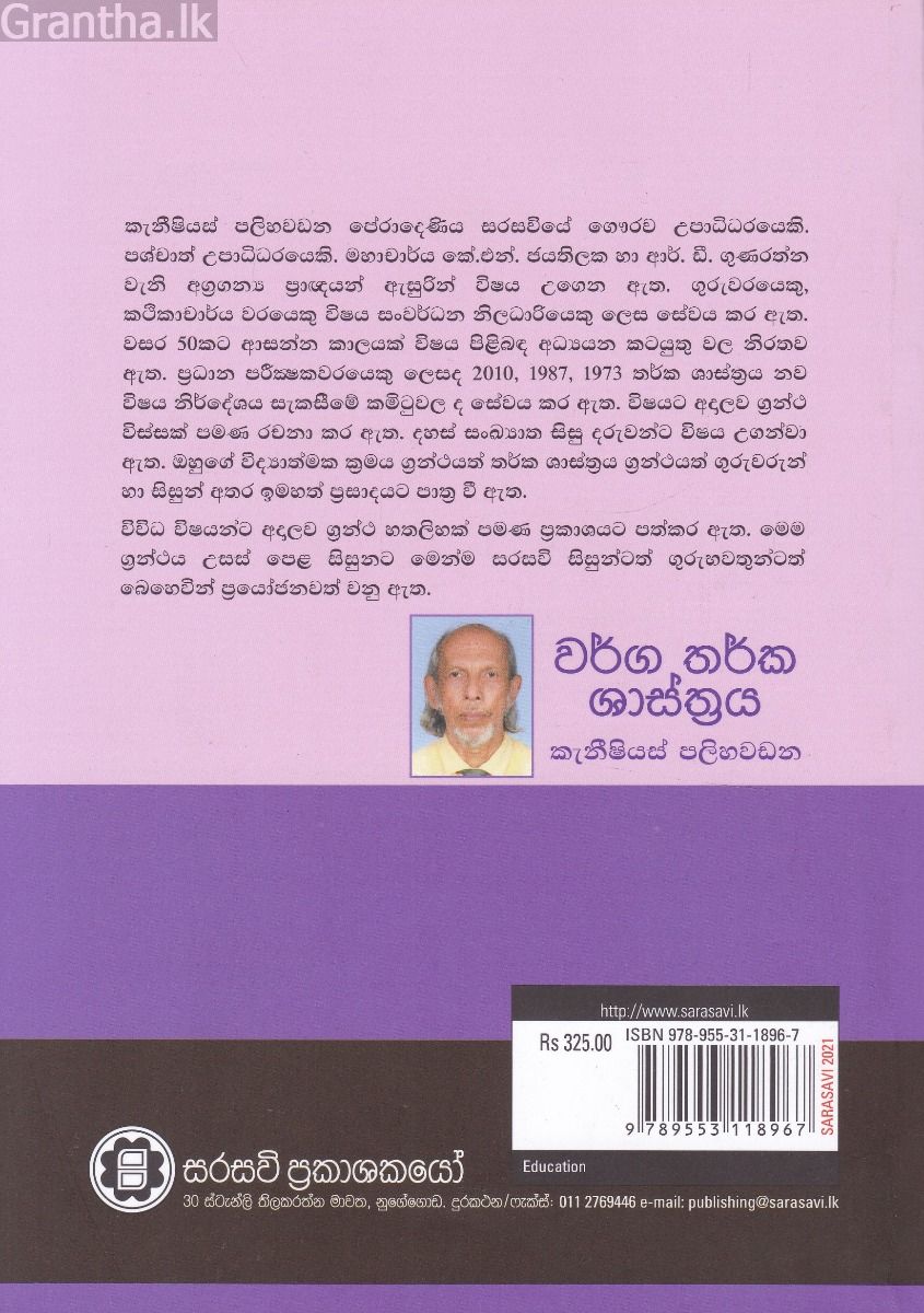වර්ග තර්ක ශාස්ත්‍රය