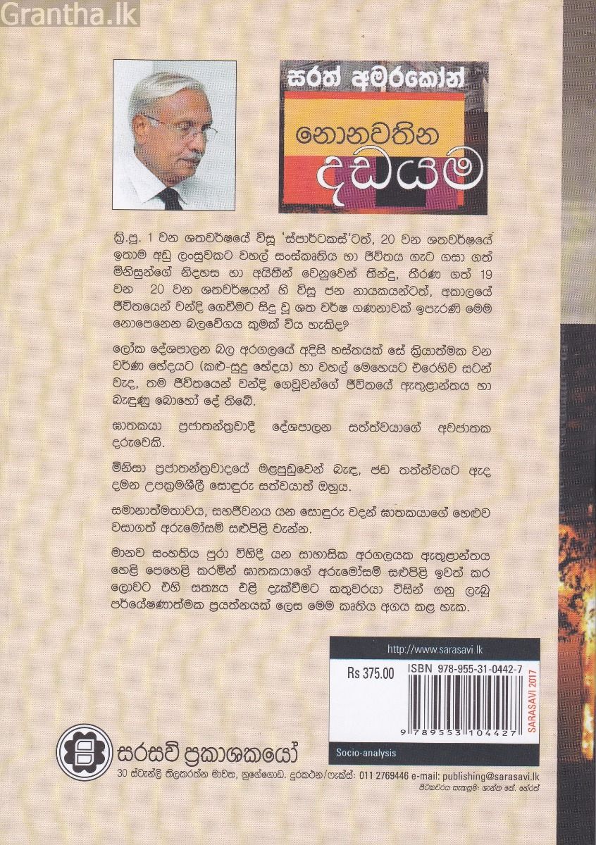නොනවතින දඩයම