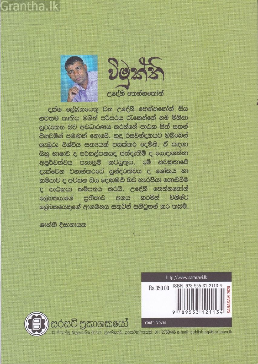 විමුක්ති