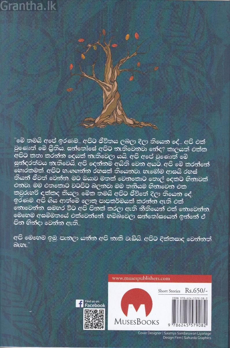 සිව් සෘතු සිතුවිලි
