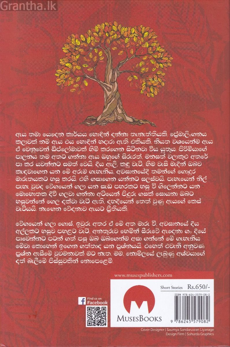 සිව් සෘතු සිතුවිලි