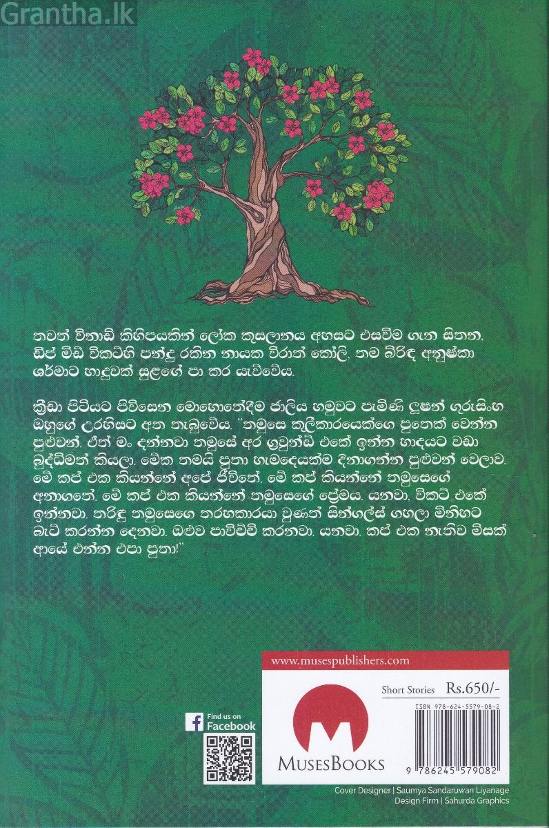 සිව් සෘතු සිතුවිලි
