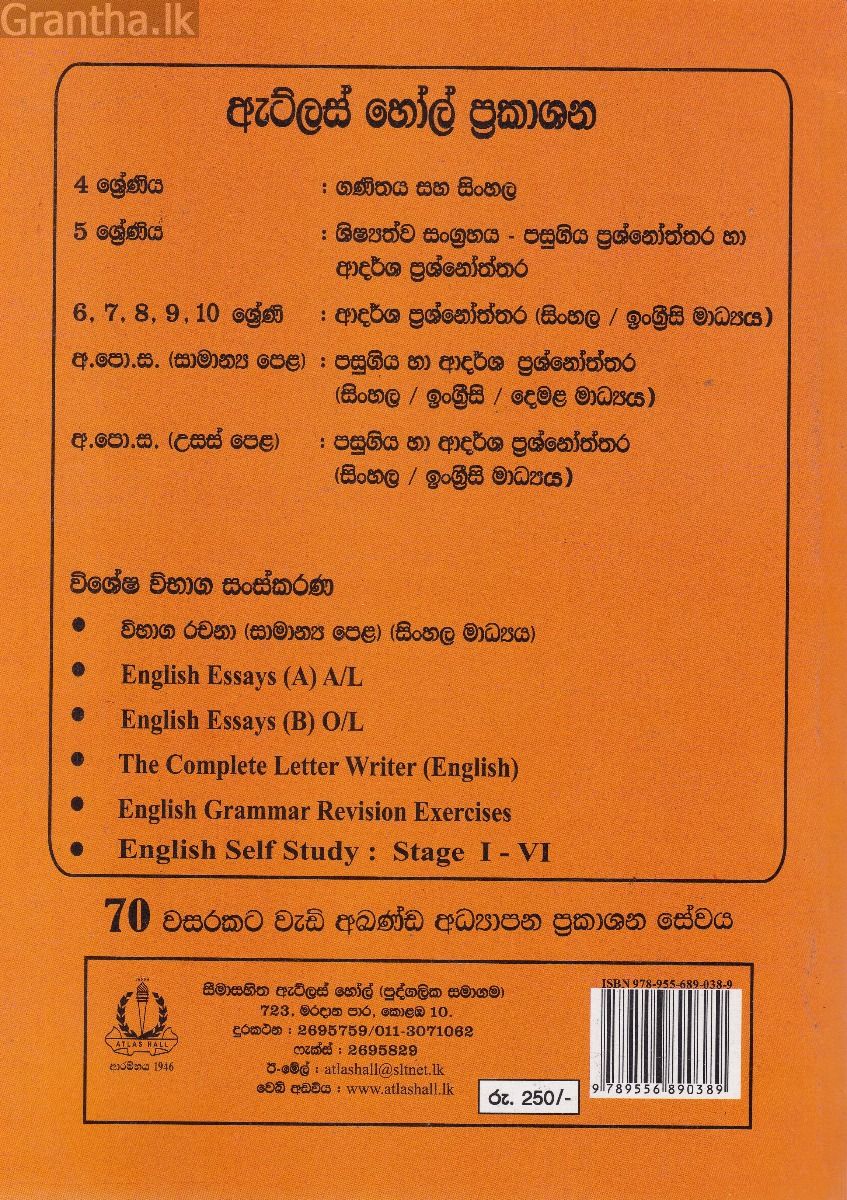 සෞඛ්‍ය හා ශාරීරික අධ්‍යාපනය I - II සාමාන්‍ය පෙළ පසුගිය විභාග ප්‍රශ්නෝත්තර