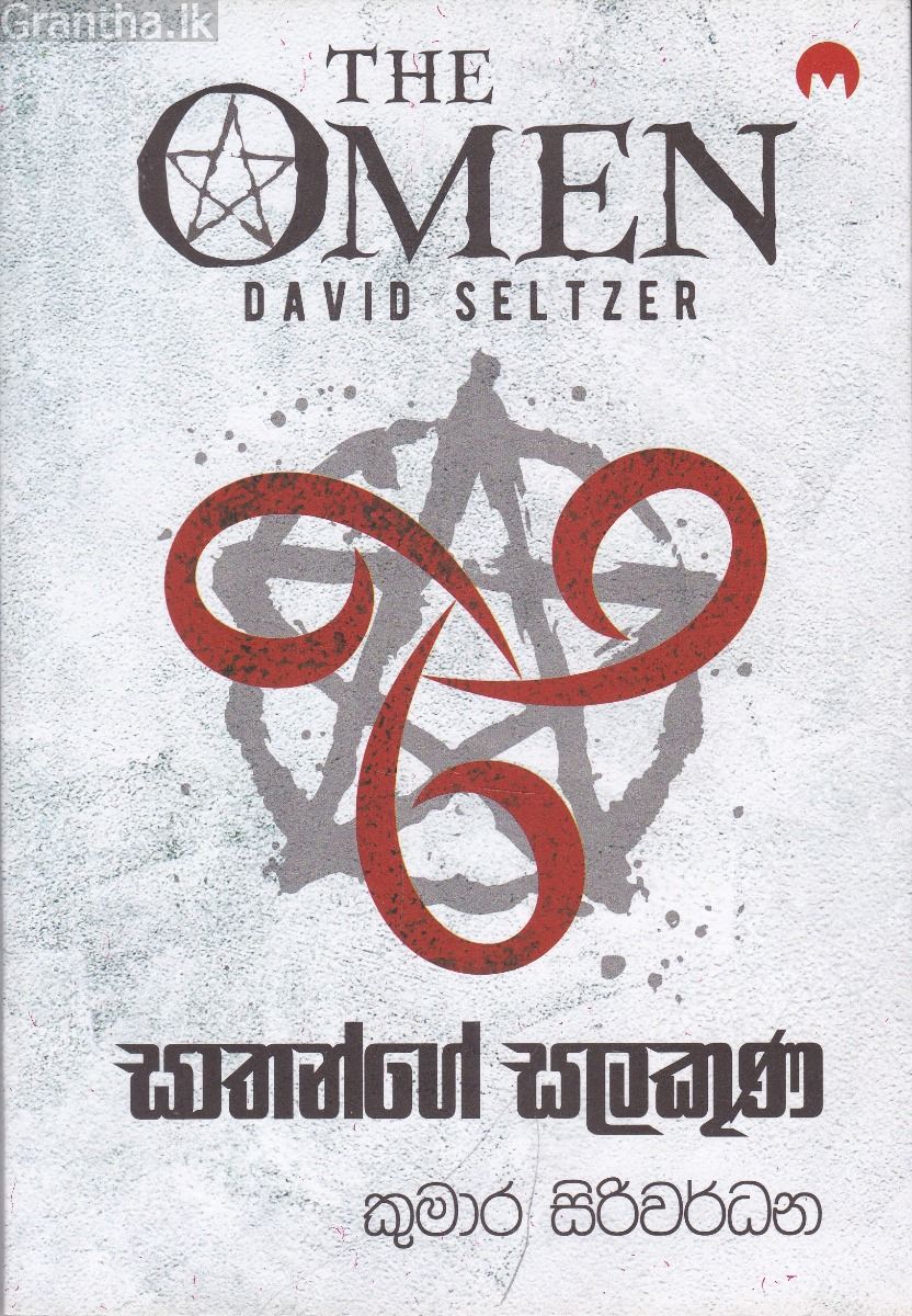 සාතන්ගේ සලකුණ