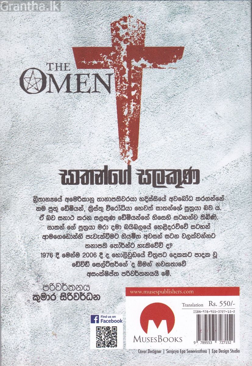 සාතන්ගේ සලකුණ