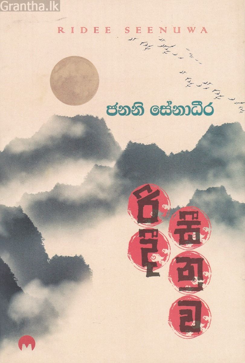 රිදී සීනුව