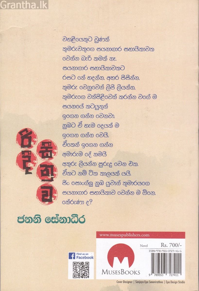 රිදී සීනුව