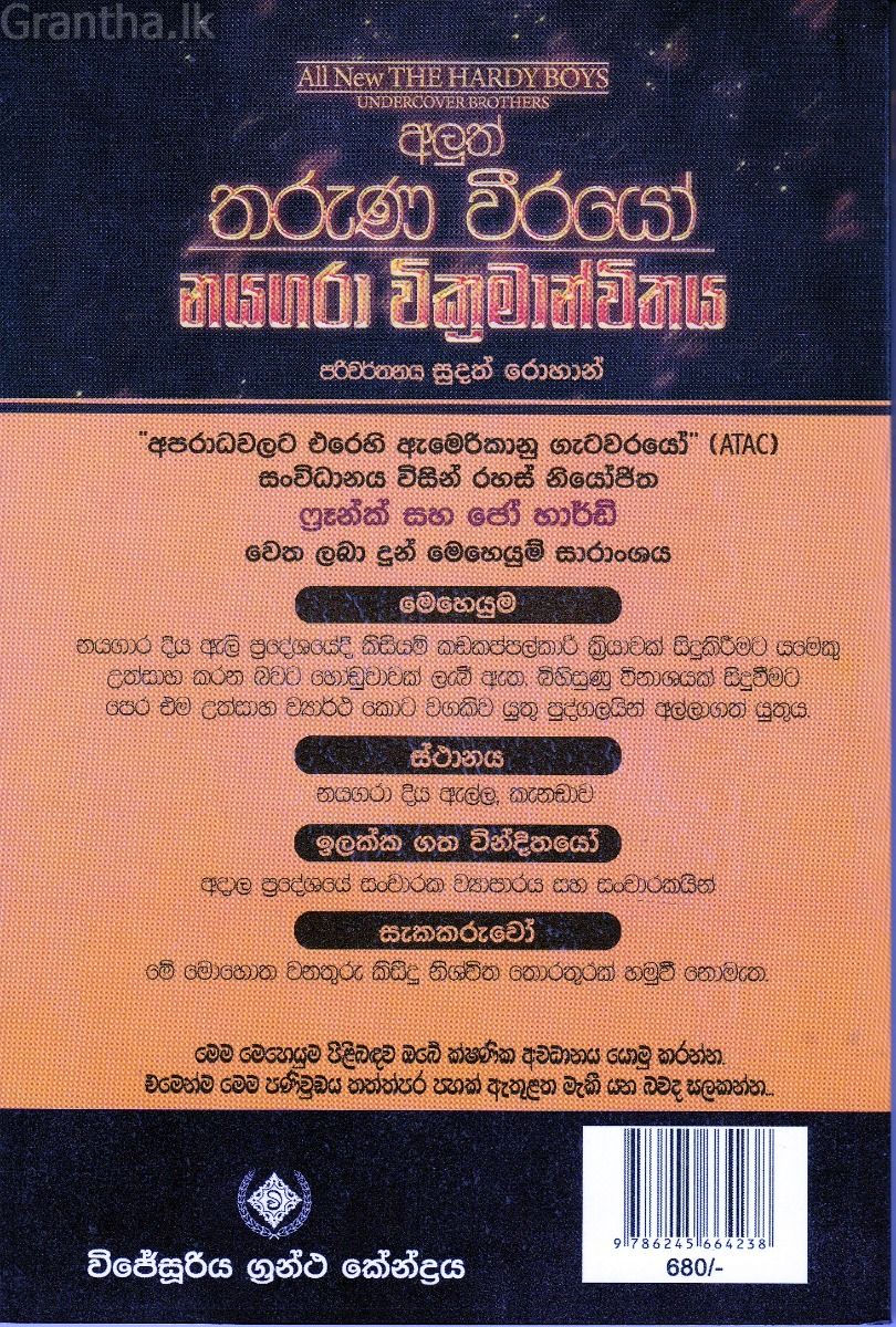 The Hardy Boys 5 - නයගරා වික්‍රමාන්විතය