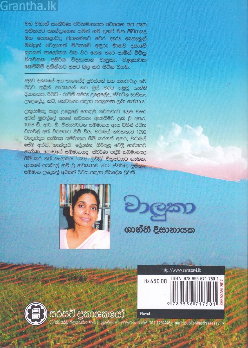 වාලුකා