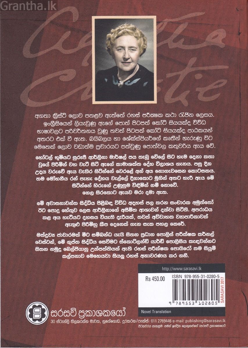 හිරු යට මරු