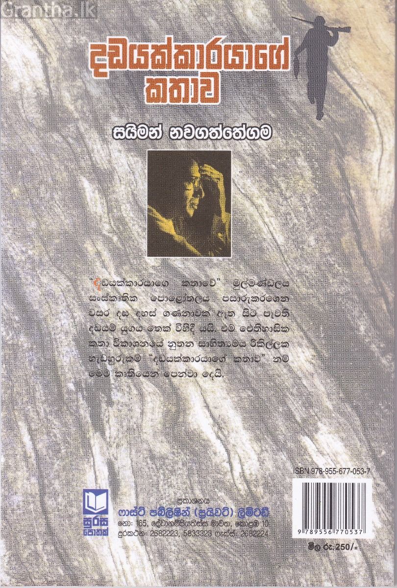 දඩයක්කාරයාගේ කතාව