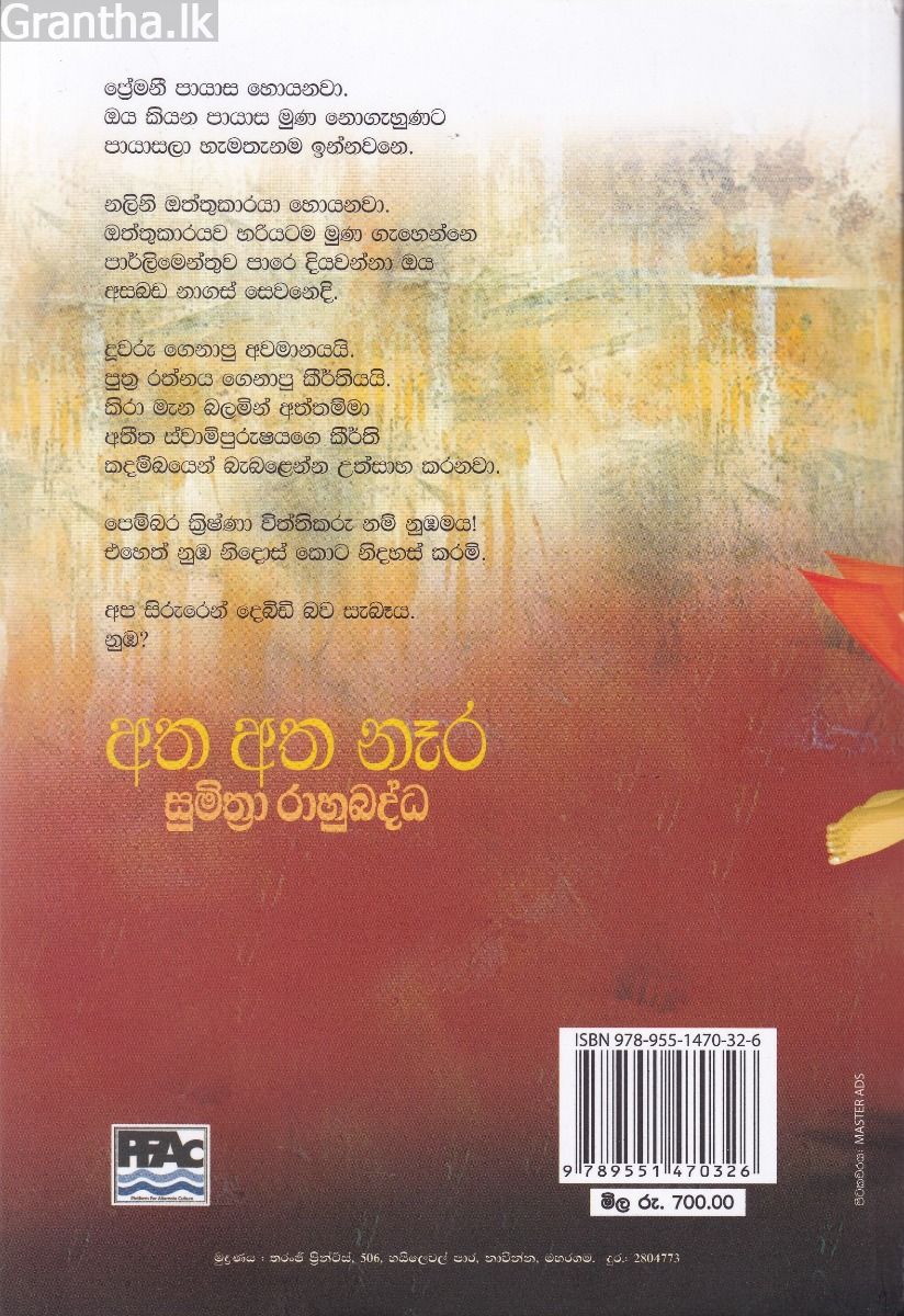 අත අත නෑර