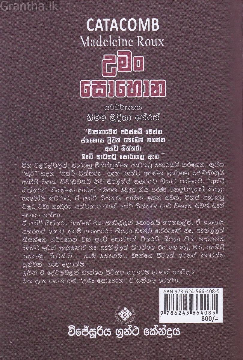 උමං සොහොන 