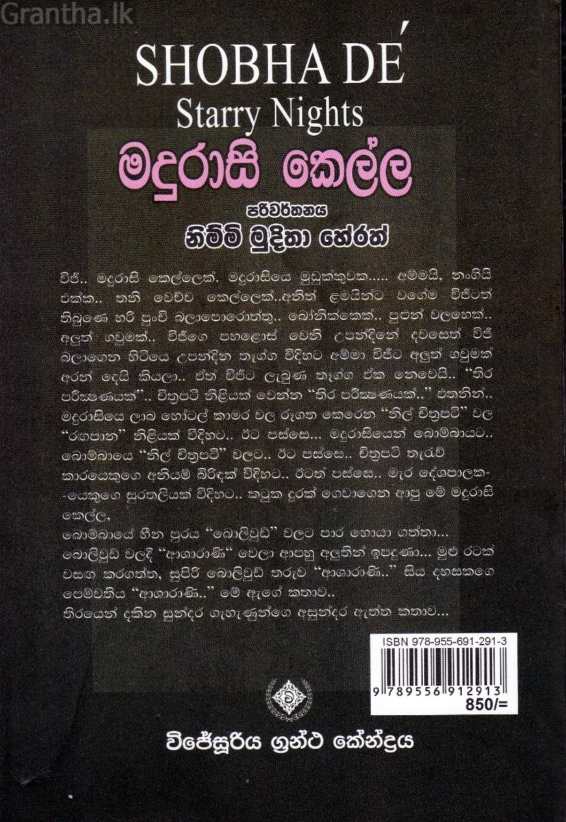 මදුරාසි කෙල්ල 