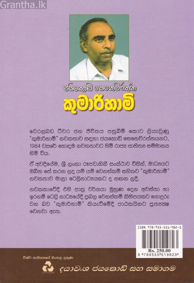 කුමාරිහාමි