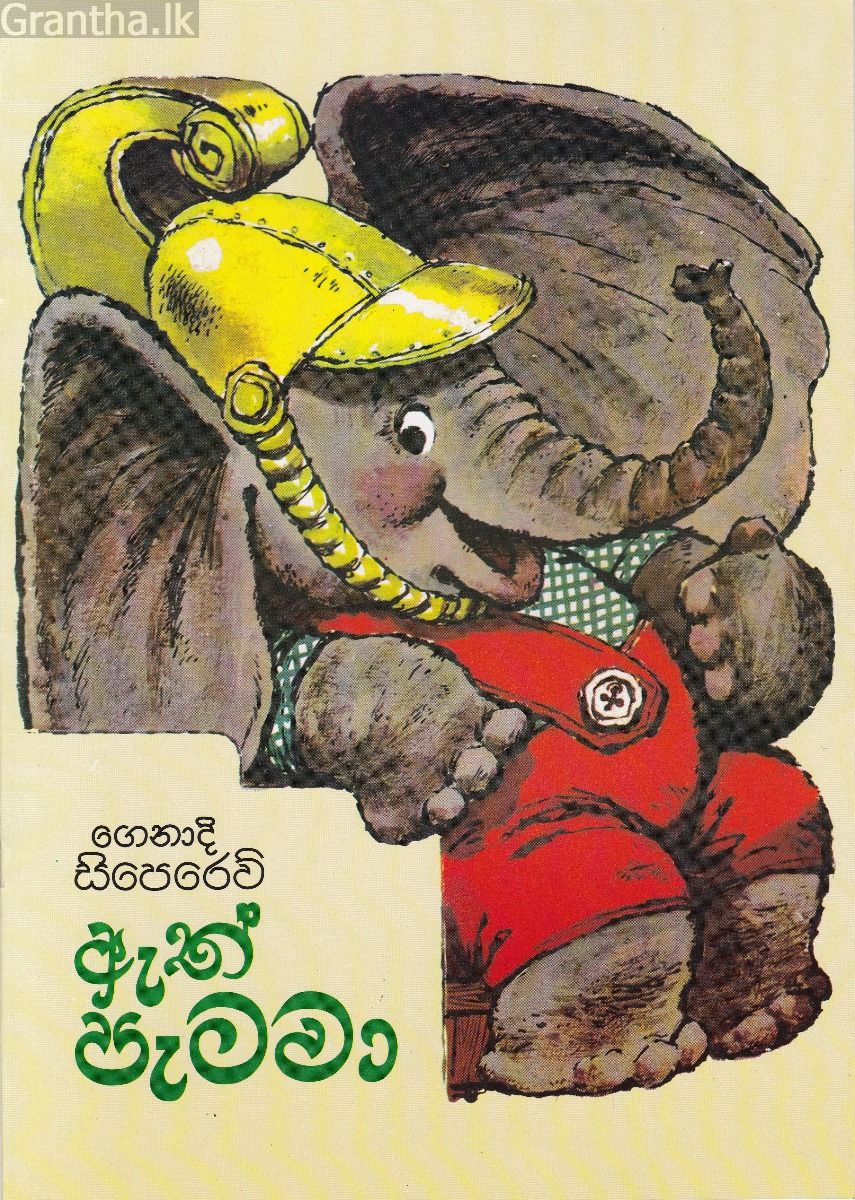 ඇත් පැටවා