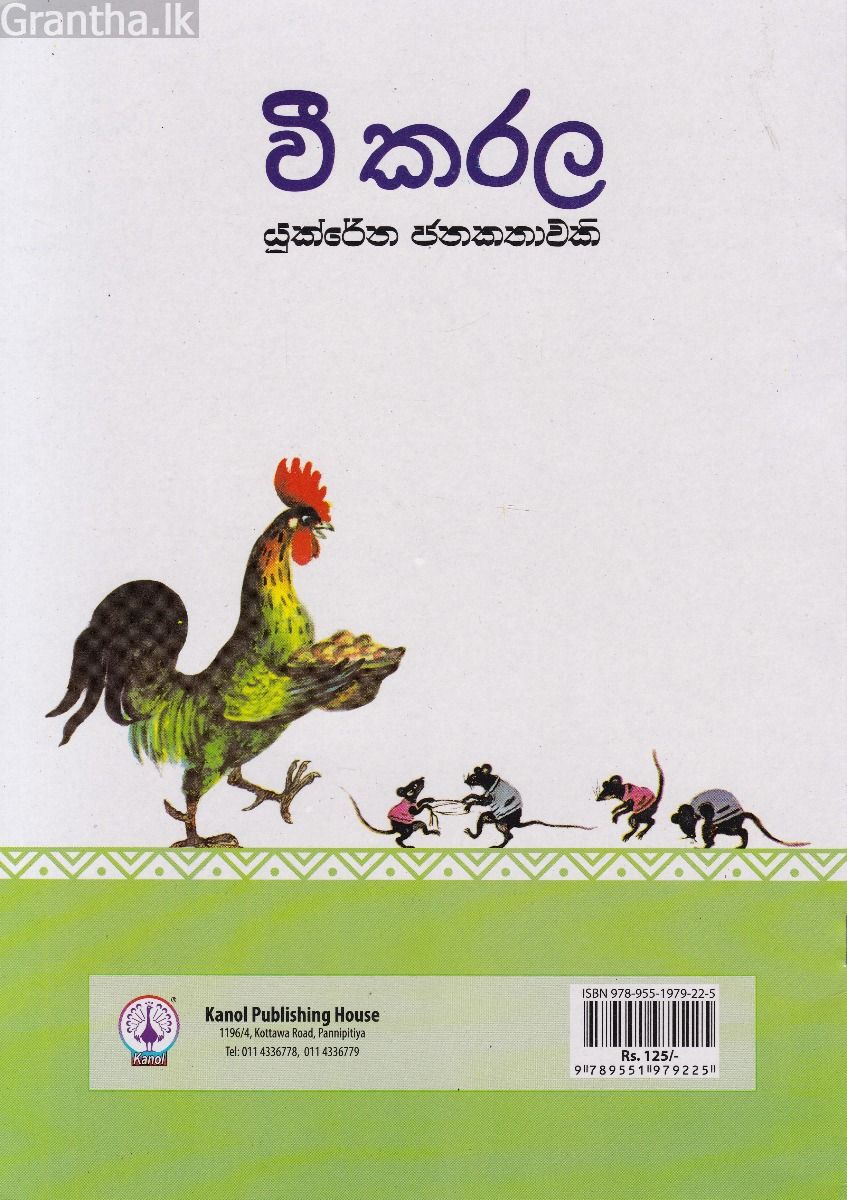 වී කරල