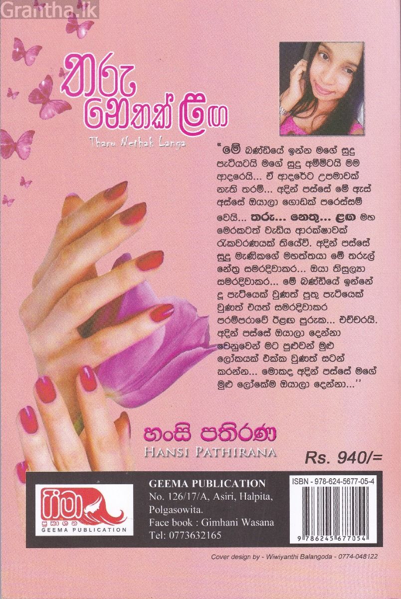 තරු නෙතක් ළඟ