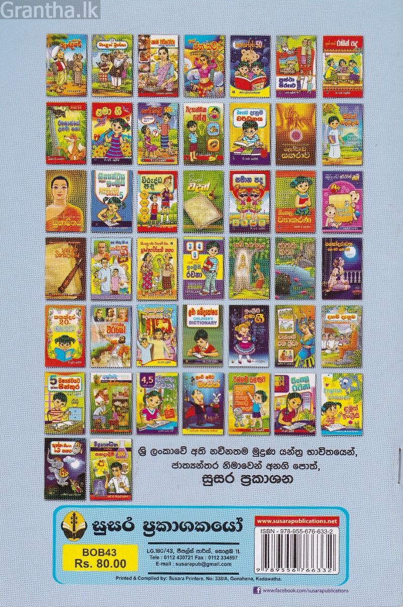 අත්තා කියන ගම කතා