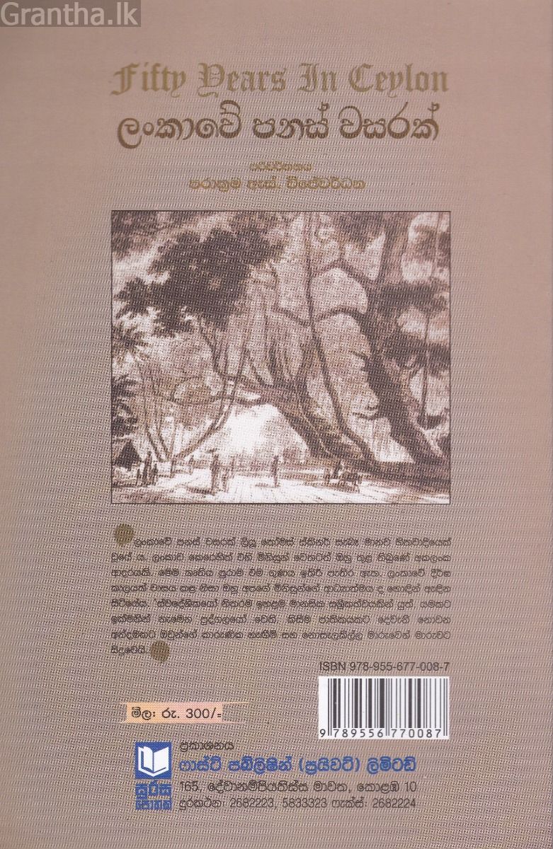 ලංකාවේ පනස් වසරක්
