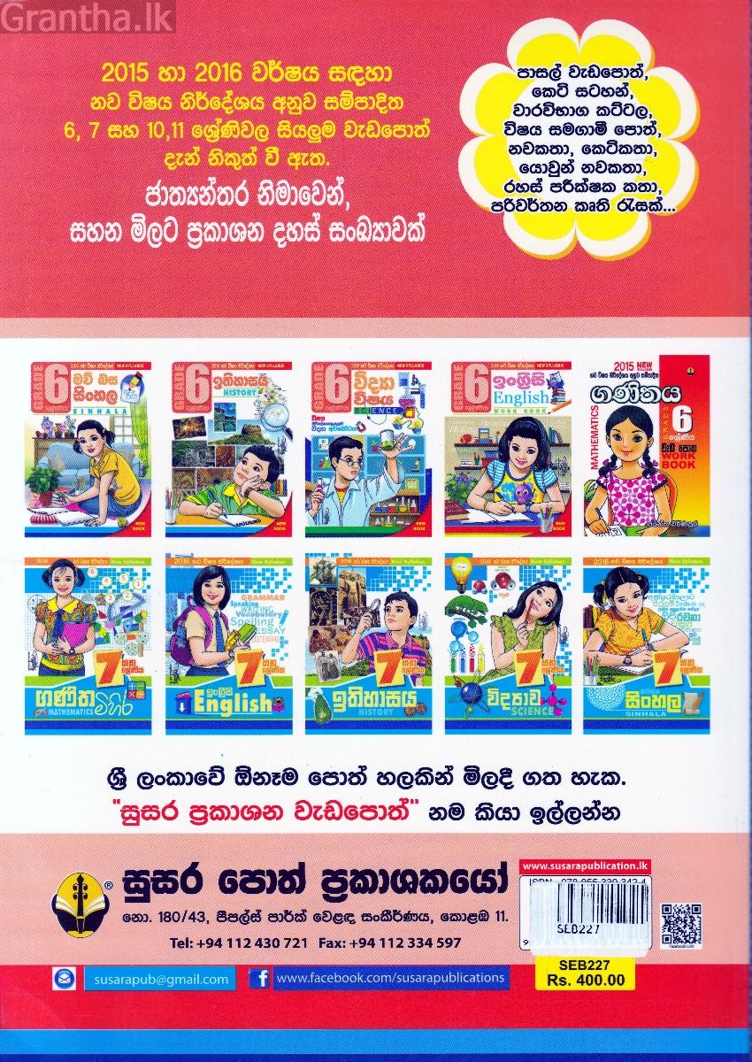 6 ශ්‍රේණිය ගණිතය වැඩපොත 