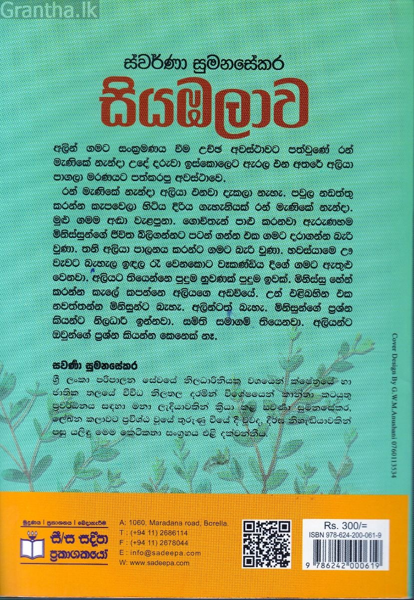 සියඹලාව