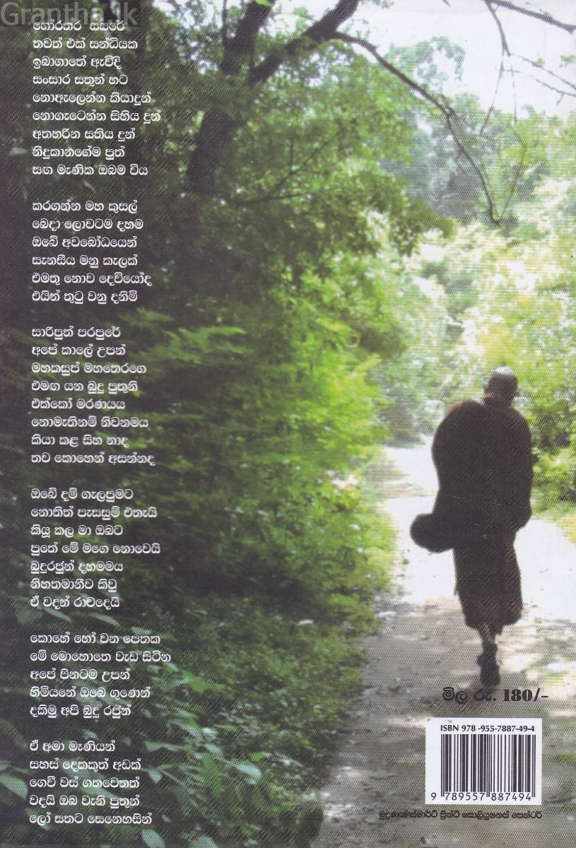 මහ රහතුන් වැඩි මඟ ඔස්සේ  - අත්හැරීම 14