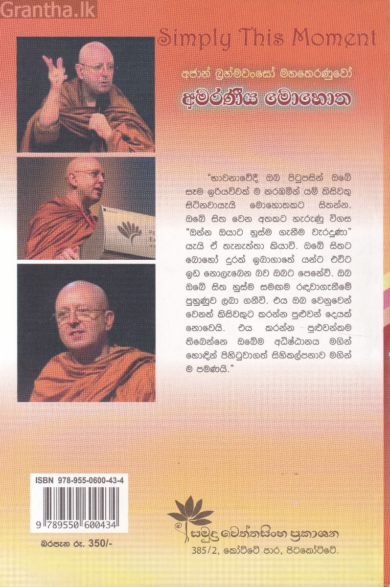 අමරණීය මොහොත ප්‍රථම භාගය