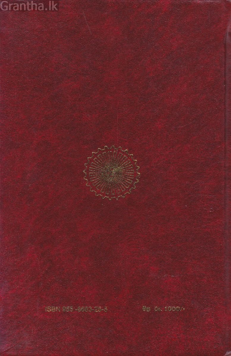 පට්ඨාන මහා පකරණ සන්නය