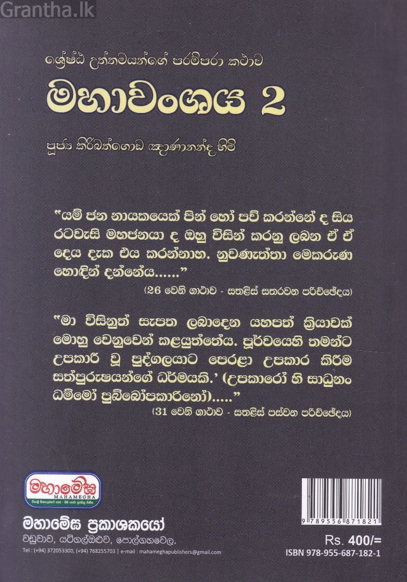 මහාවංශය 2
