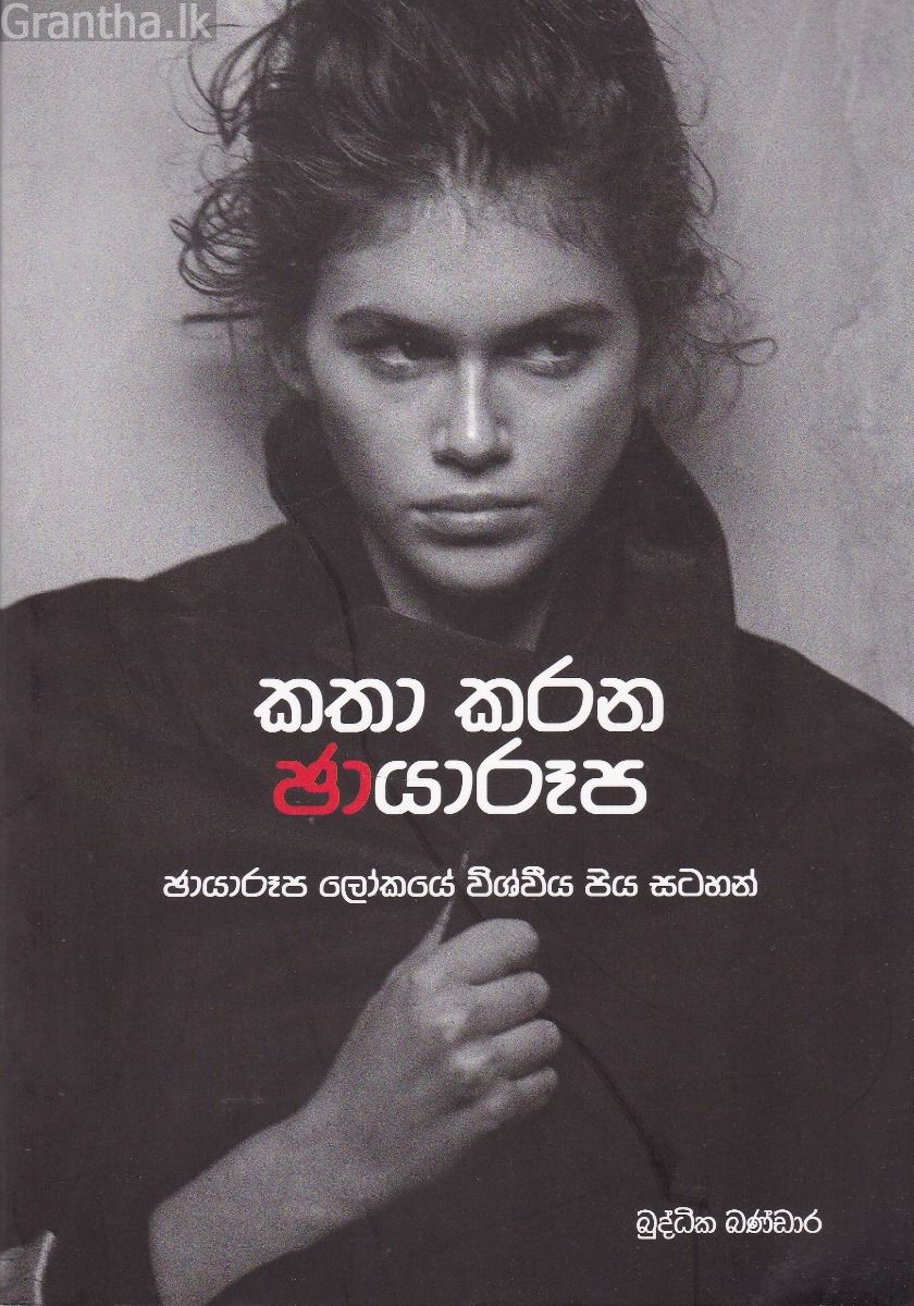 කතා කරන ඡායාරූප 
