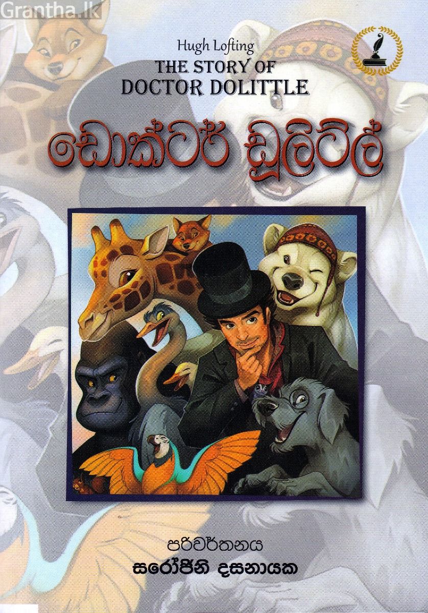 ඩොක්ටර් ඩූලිට්ල්