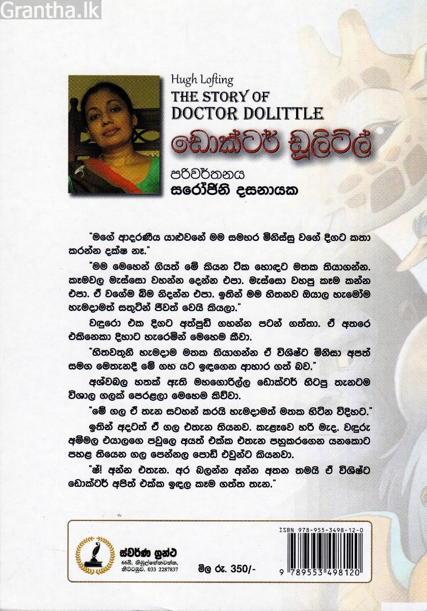 ඩොක්ටර් ඩූලිට්ල්