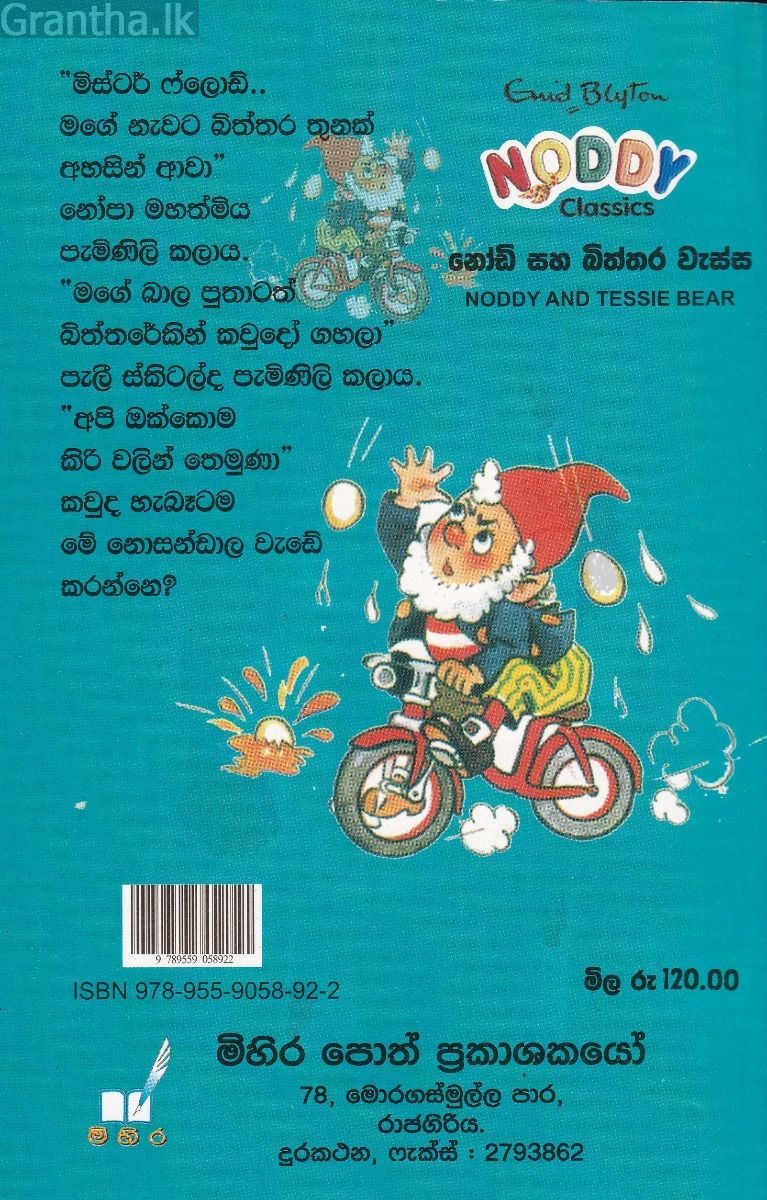 නෝඩි සහ බිත්තර වැස්ස