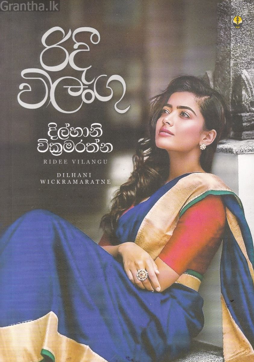 රිදී විලංගු 