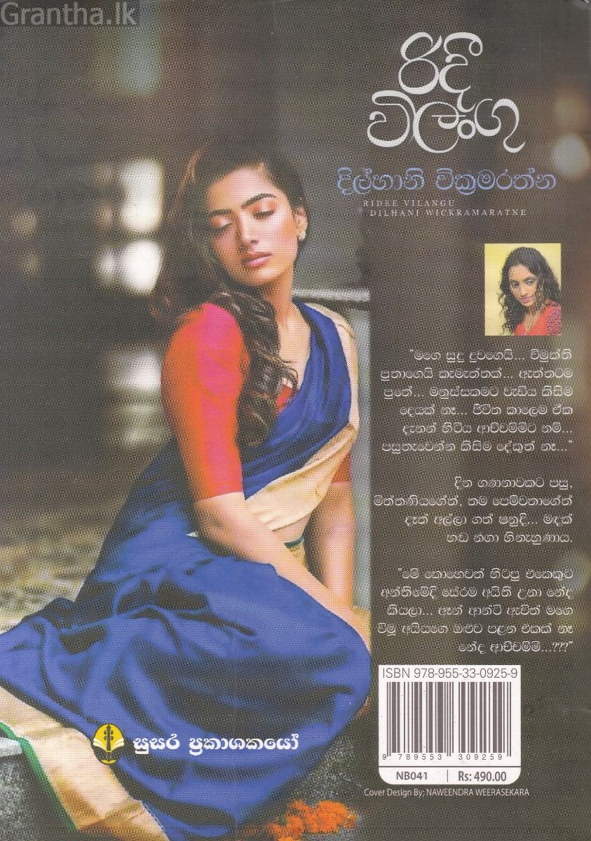 රිදී විලංගු 