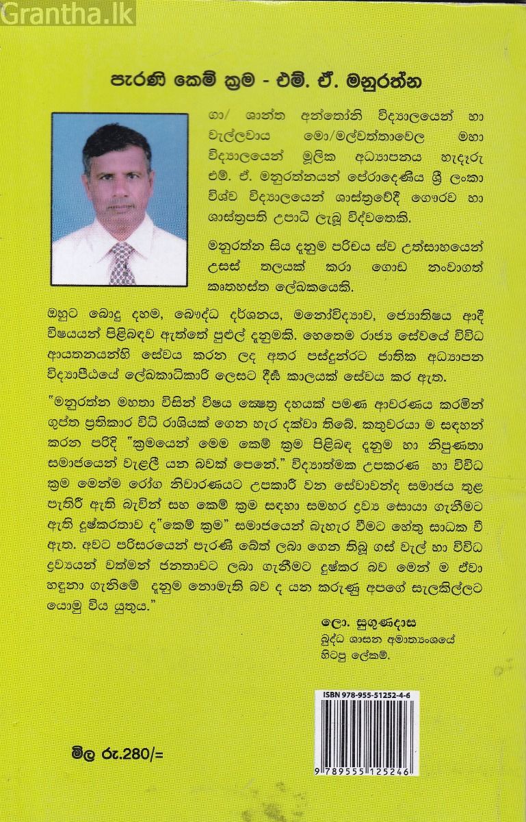 පැරණි කෙම් ක්‍රම
