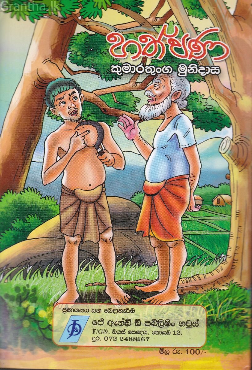 හත්පණ